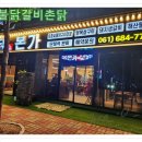 촌닭본가