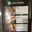 전장군숯불갈비작동점