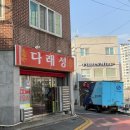 다래성(연경) 네이버블로그