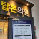 삼성굿닥터정형외과의원 이미지