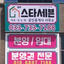 원주스타세븐공인중개사 이미지