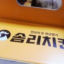 솜리통닭치킨 이미지