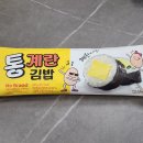 통영원 | ​[노브랜드 간편식 추천] 두툼하고 폭신한 계란이 통째로! 냉동 '통계란김밥' 솔직 후기