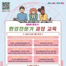 환경교육전문가 이미지