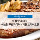 에스원푸드