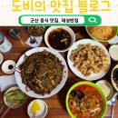 태성 | 군산 짬뽕 현지인 맛집 추천, 중식이 다 맛있고 웨이팅 있는 태성반점 후기