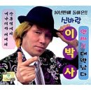 이박사 이미지