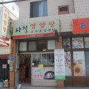 사철영양탕 이미지