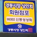 신동성상회
