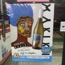 세븐일레븐 덕의초교점 | [하정우 와인] 마키키 쇼비뇽블랑 시음 후기