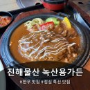 강서물산 | [부산 맛집] 단체 회식하기 좋은 강서구 한우 맛집 진해물산 녹산용가든