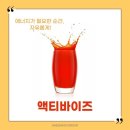 👉 “독일 PM 엑티바이즈 솔직 후기 │ 활력·면역력 챙기는 건강기능식품 추천”