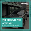 솔라가드 제니스 볼텍스 차이 최종 결정 필름과 그 이유