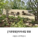 2025 서울국제정원박람회, 솔직후기(1) 정원 작품 위주로, 사람이 너무 많아서 휘리릭 보고 왔어요...
