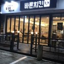 바른치킨광양 네이버블로그