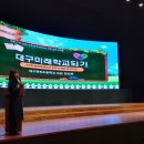 대구반송초등학교 이미지