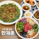 인동중앙로2L-1 | 구미 인동 밥집 추천 한재촌 한우육회물회와 보리새우전 점심후기