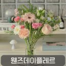 웬즈데이플레르 | 감성 대전 꽃집,웬즈데이플레르 꽃다발 후기