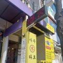 정명프라자 | [부천수타로사주] 경기도 부천 원미구 사주 타로 잘 보는 집. 내돈내산 찐 후기! 고민해결!