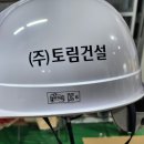 (주)토림건설