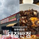 태장반점