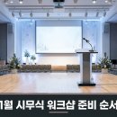 제주템페랩협동조합 | 시무식·신년회 워크샵 준비, 담당자가 장소·프로그램·단체 이동까지 미리 잡는 실무 정리