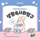 사회탐구생활사회교습소 | 초등저학년 추천도서 생활속사회탐구
