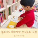 블루래빗 토끼책방 창작동화 전집 추천