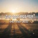문화컴퓨터학원 | 증평 영상 편집 학원 고민하다가 한컴에듀 1:1 방문교육 받은 후기