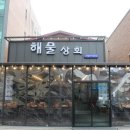 해물상회 이미지