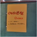 고기랑안채 이미지