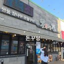 돈꾸앙상모점