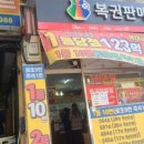 열린복권방