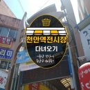 역전시장 이미지