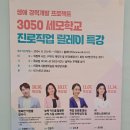 세모학교 릴레이 특강 3차(취업 성공을 돕는 진로 탄력성의 힘) | 진로탄력성 강의_생애 경력개발프로젝트 진로직업릴레이특강 with 의정부시평생학습원 3050 세모학교