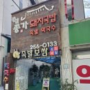 몽실마을 | 부산 돼지국밥 맛집, 몽실 종가 돼지국밥 수육 백반 솔직 후기