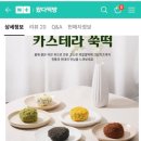 왔다떡방 - 세종특별자치시 보듬2로 42 | 왔다떡방