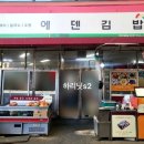 인동김밥