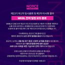 [오피셜] WKBL 잔여 일정 모두 종료 이미지