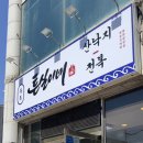 튼실이네산낙지전복 이미지