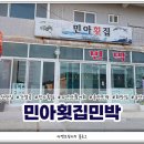 민아민박 이미지