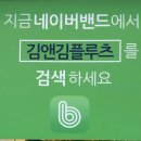 김앤김플루츠