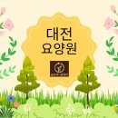 강변요양원 이미지