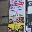 치킨을 사랑한 떡볶이 부산구포점 | 하단아트몰링맛집 찾는다면 여기! 하단 점심 지단김밥이 미친 153구포국수 하단점 추천