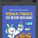 신한PLAY앱 있는 오리들아 포인트 받자 이미지