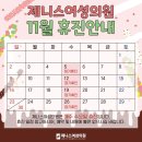제니스여성의원 네이버블로그