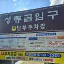 곡성-221 | 울진 성류굴 :) 은어회가 맛있는 산장식당 울진 동굴 가볼만한곳 추천