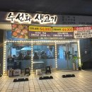 수선화생고기