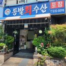 통발회수산