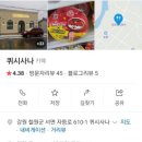 퀴시사나